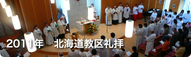 2011教区礼拝