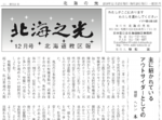 北海の光2018年12月