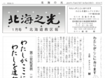 北海の光2018年1月