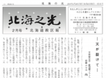 北海の光2018年2月