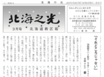 北海の光2018年3月