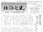 北海の光2018年4月