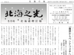 北海の光2018年5月