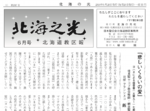 北海の光2018年6月