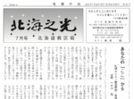 北海の光2018年7月