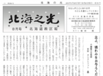 北海の光2018年8月