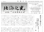 北海の光2018年9月