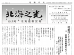 北海の光2018年10月
