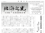 北海の光2018年11月