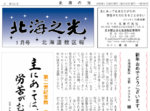 北海の光2019年1月