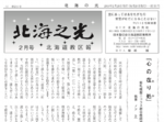 北海の光2019年2月
