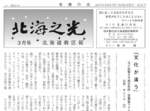 北海の光2019年3月