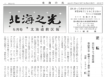 北海の光2019年5月