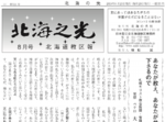 北海の光2019年8月