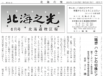 北海の光2019年6月