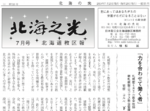 北海の光2019年7月