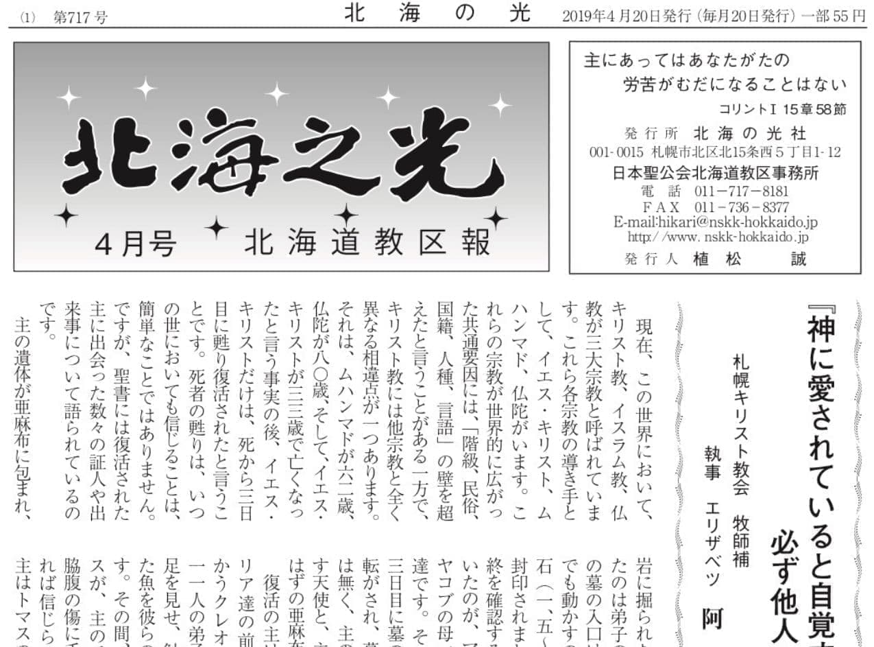 北海の光2019年4月