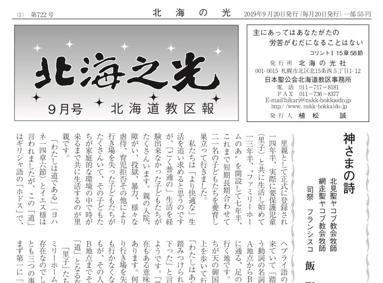北海の光2019年10月