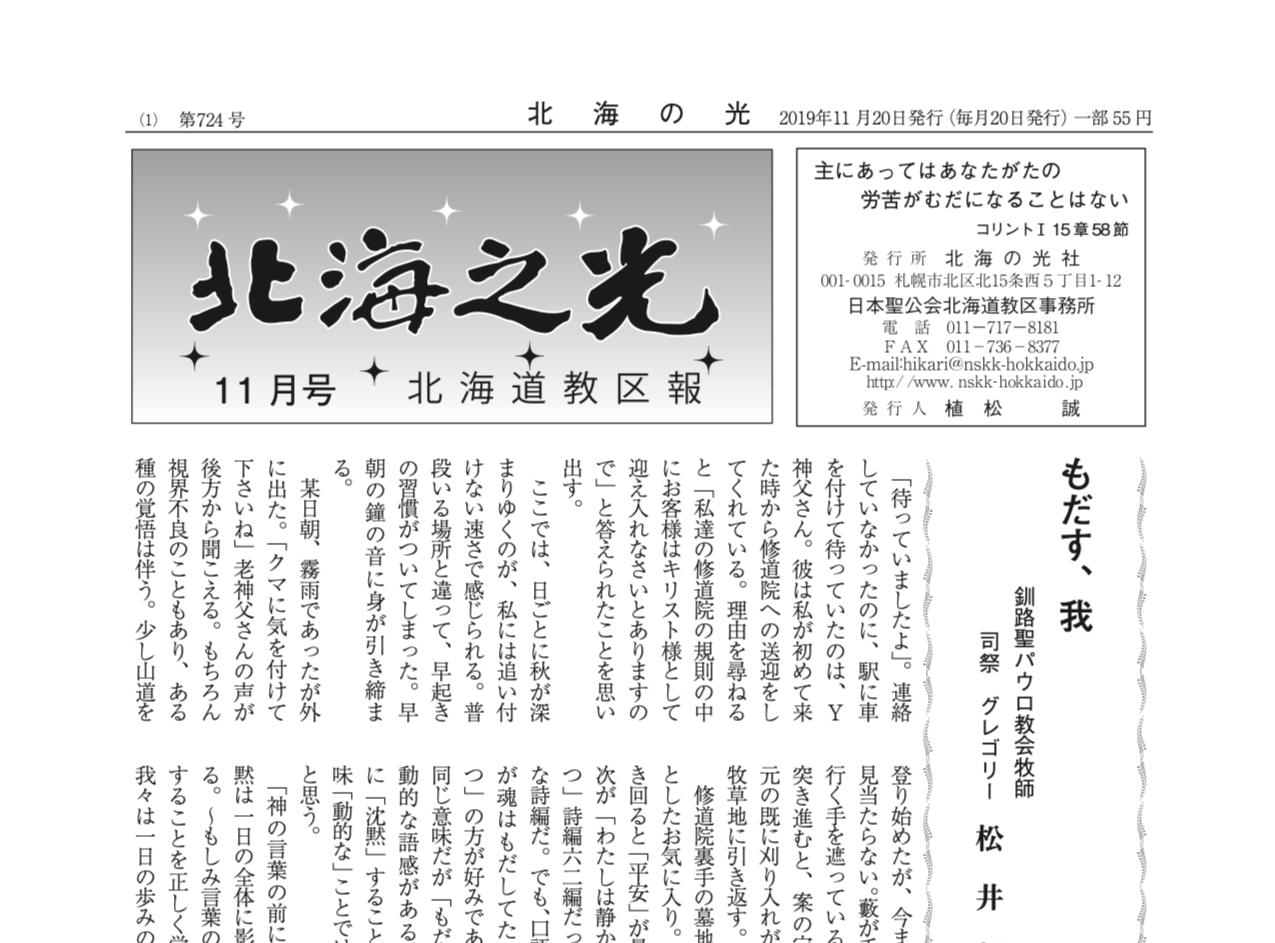 北海の光2019年11月