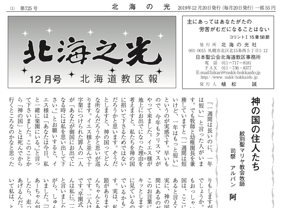 北海の光2019年11月