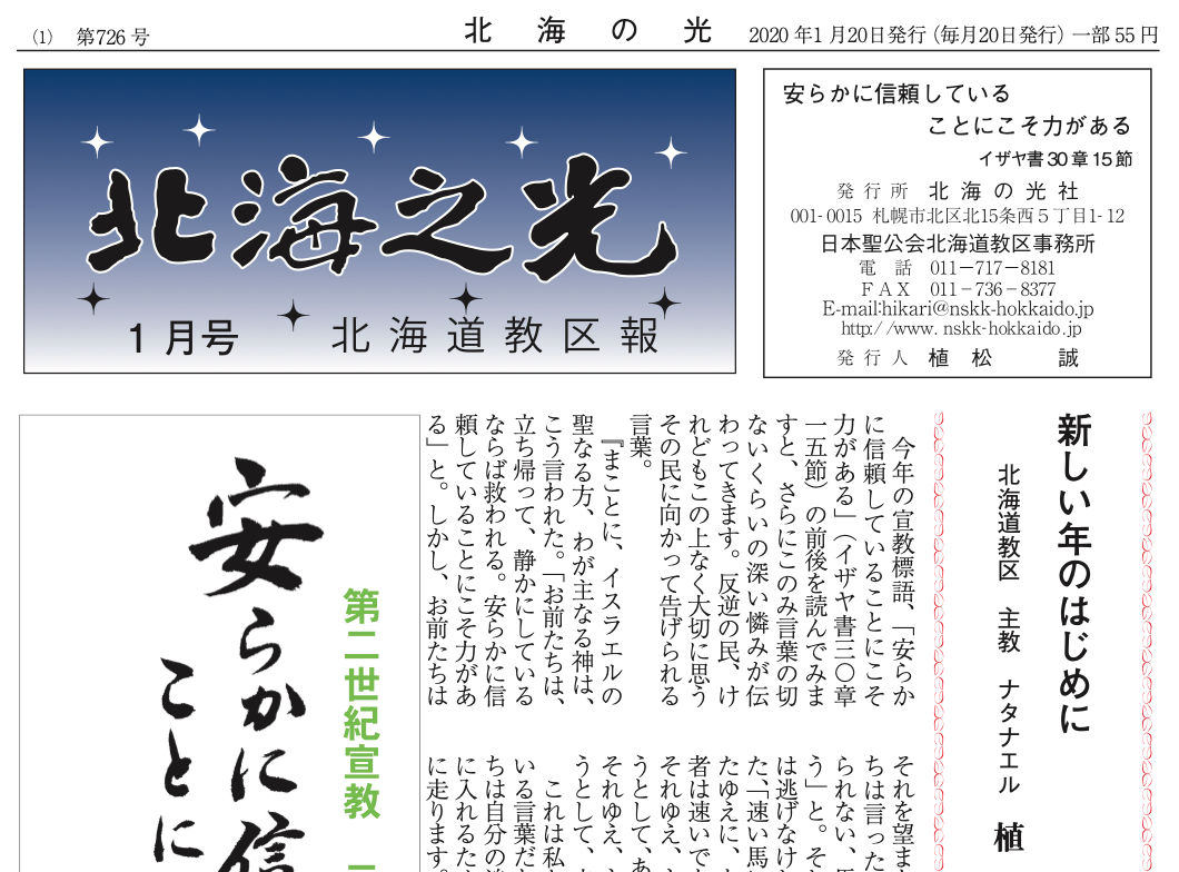北海の光2019年1月