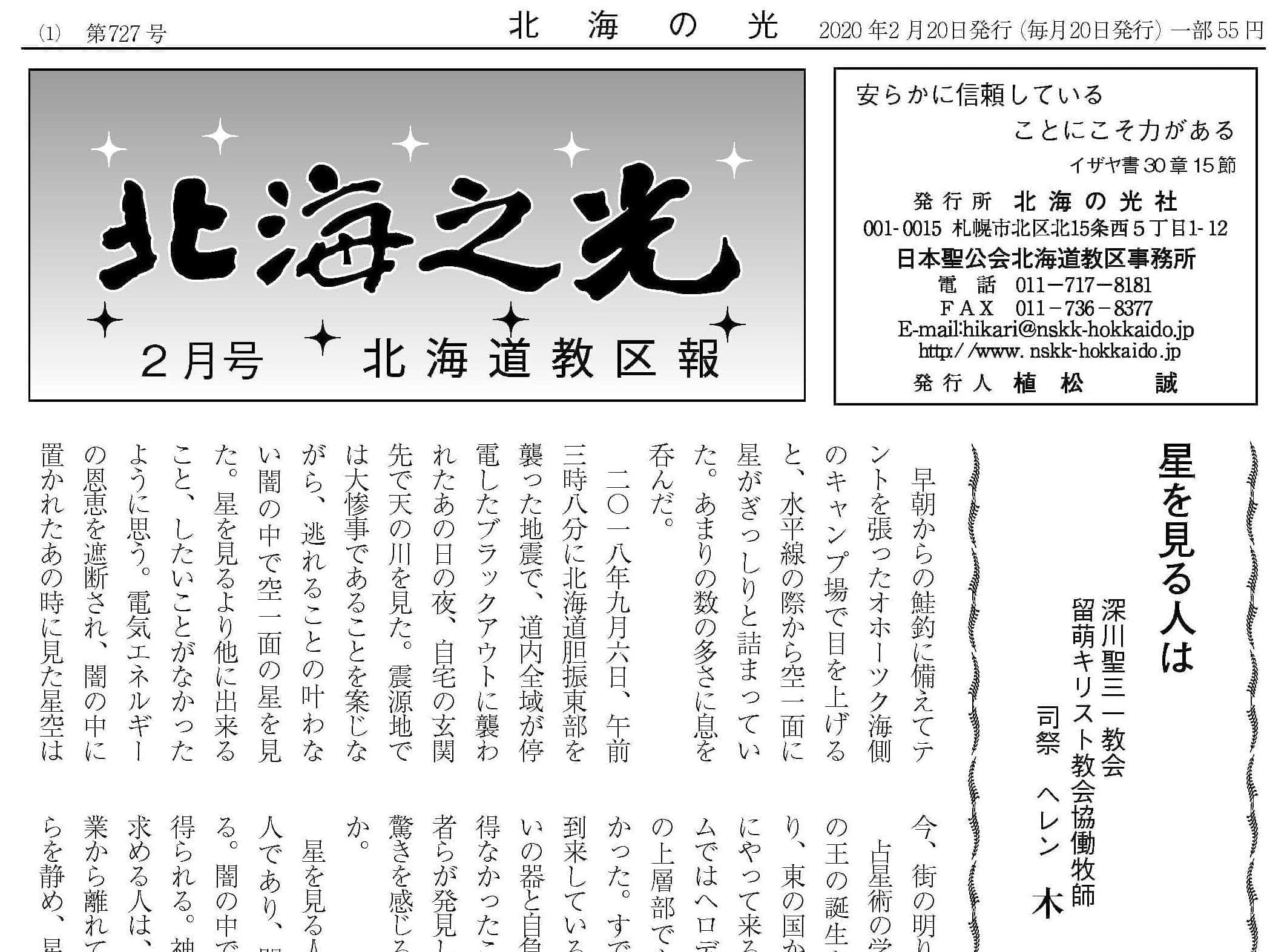 北海の光2020年2月