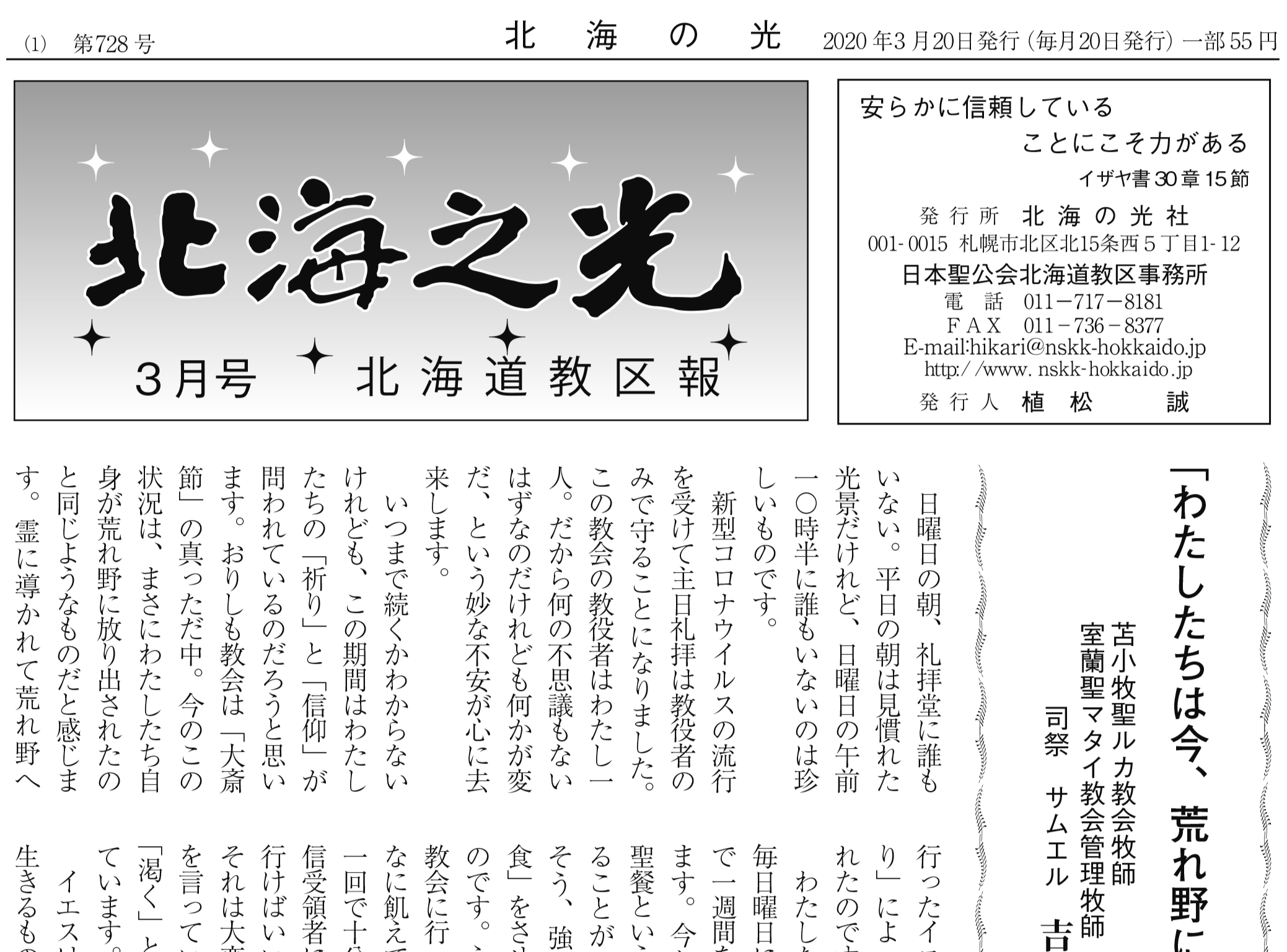 北海の光2020年3月