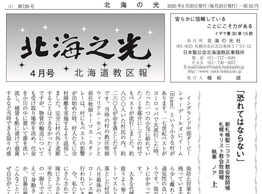 北海の光2020年4月