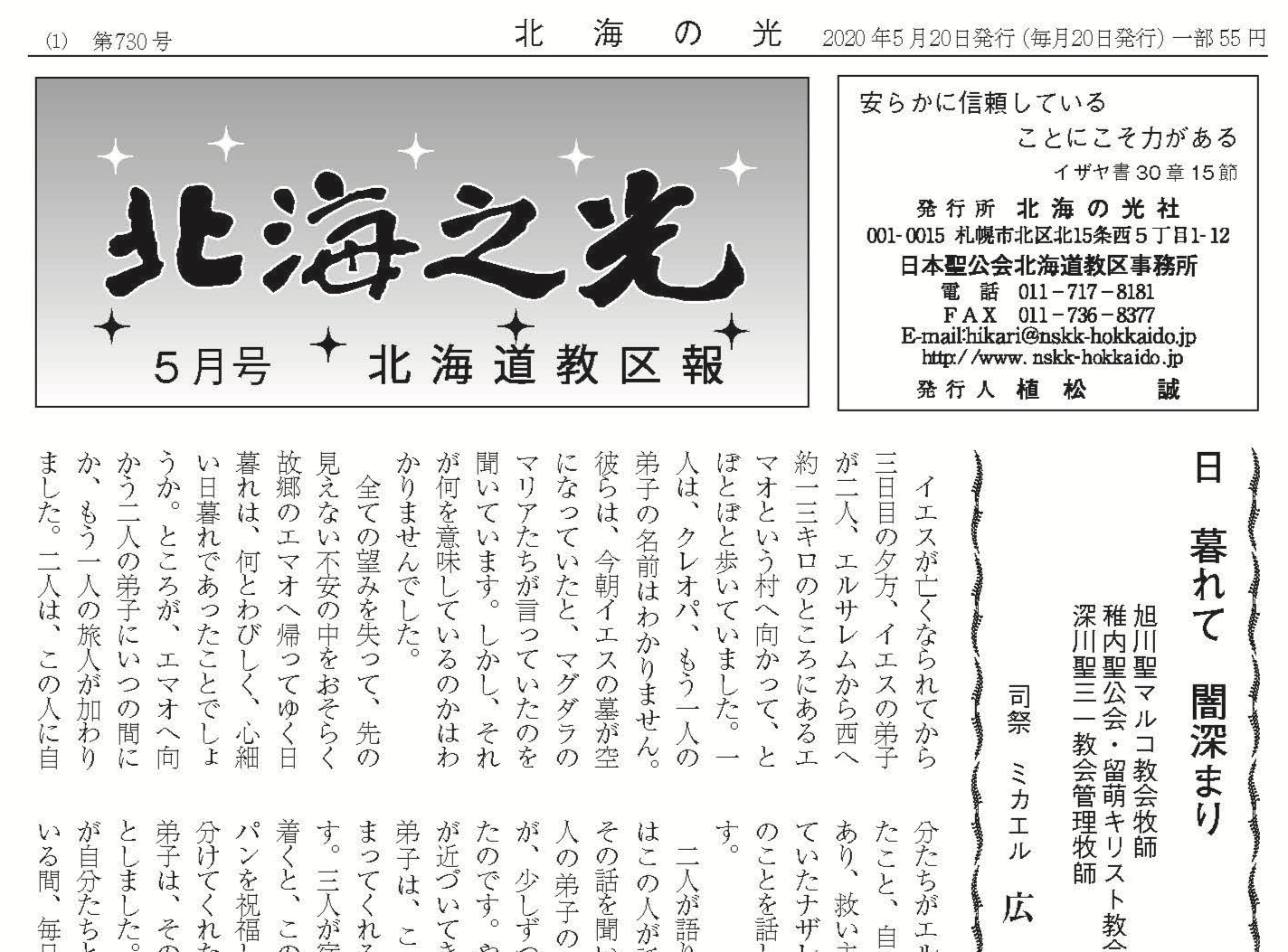 北海の光2020年5月