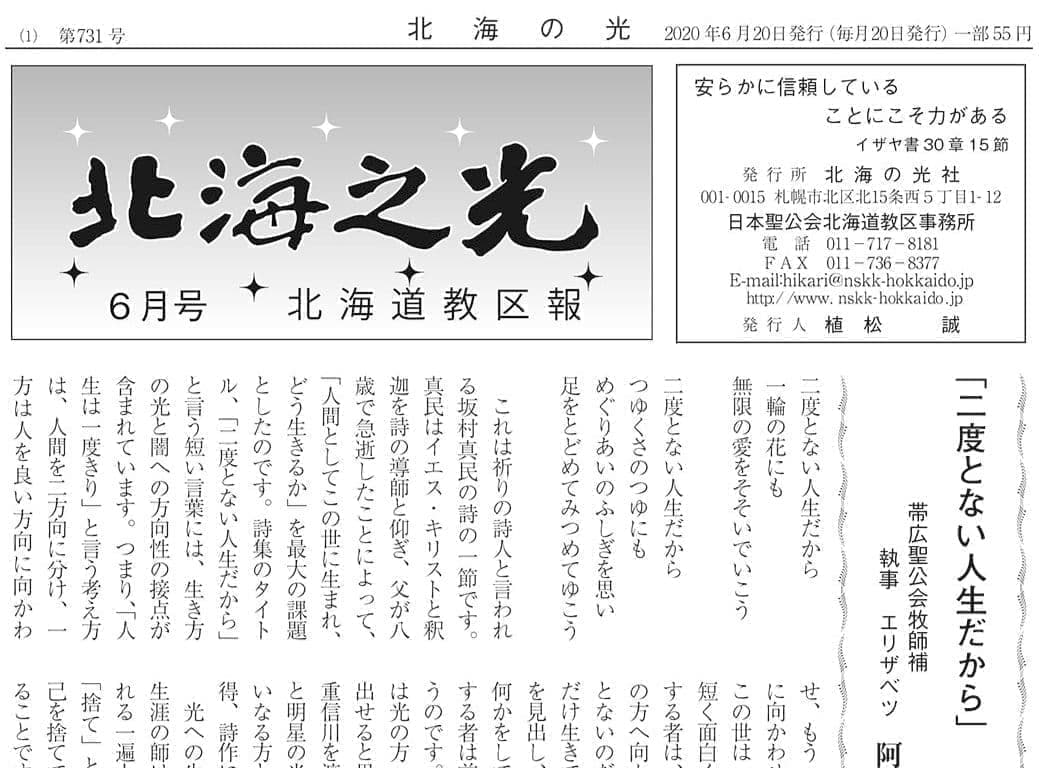 北海の光2020年6月