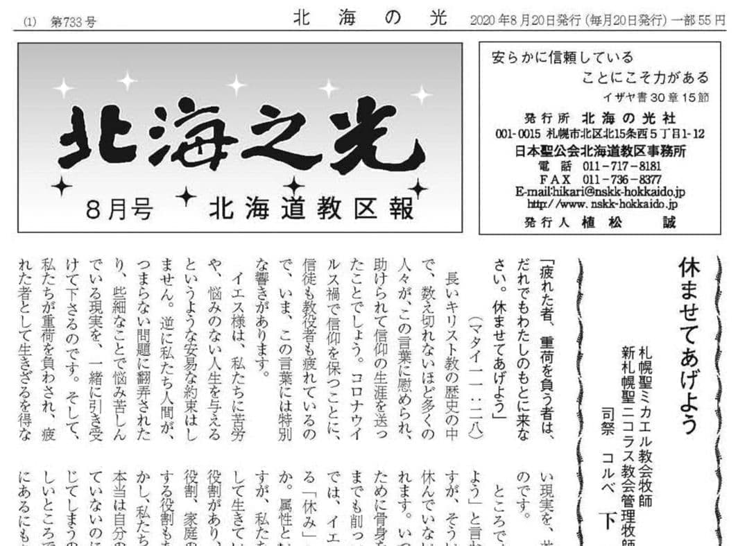 北海の光2020年8月