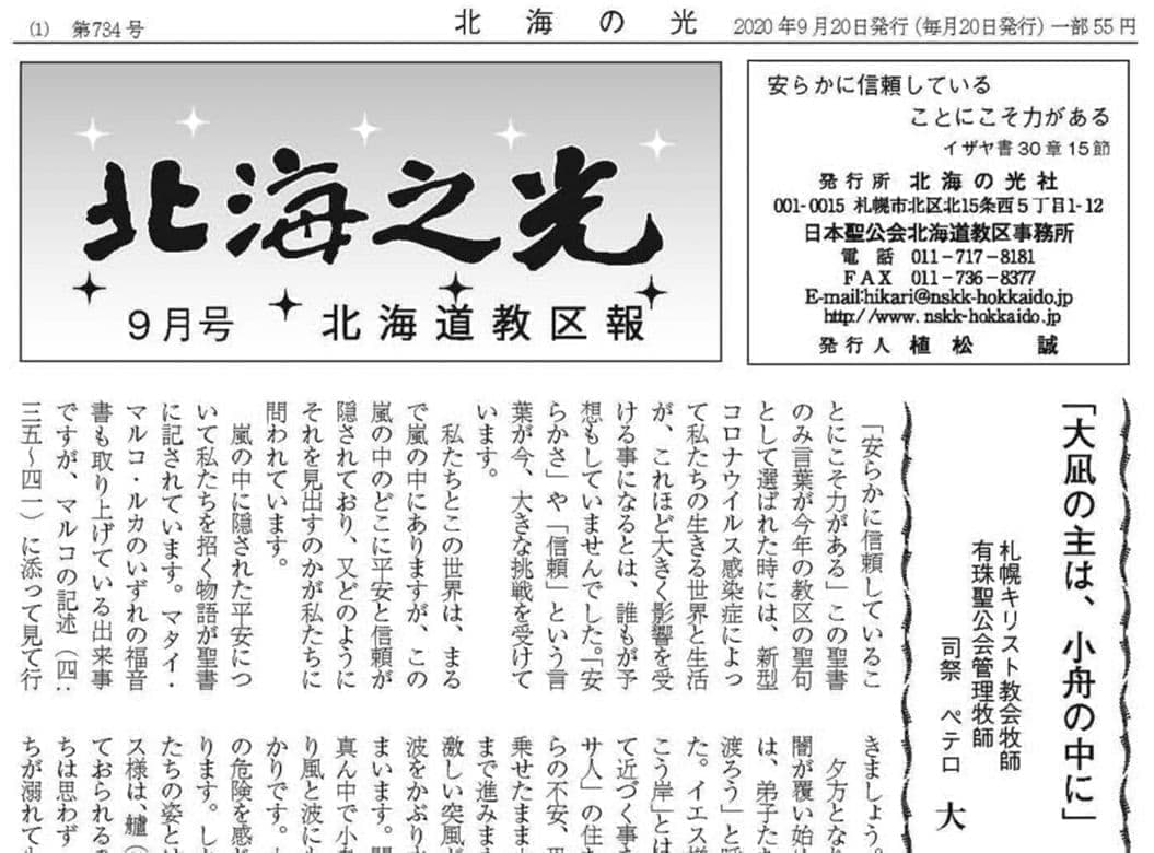 北海の光2020年9月