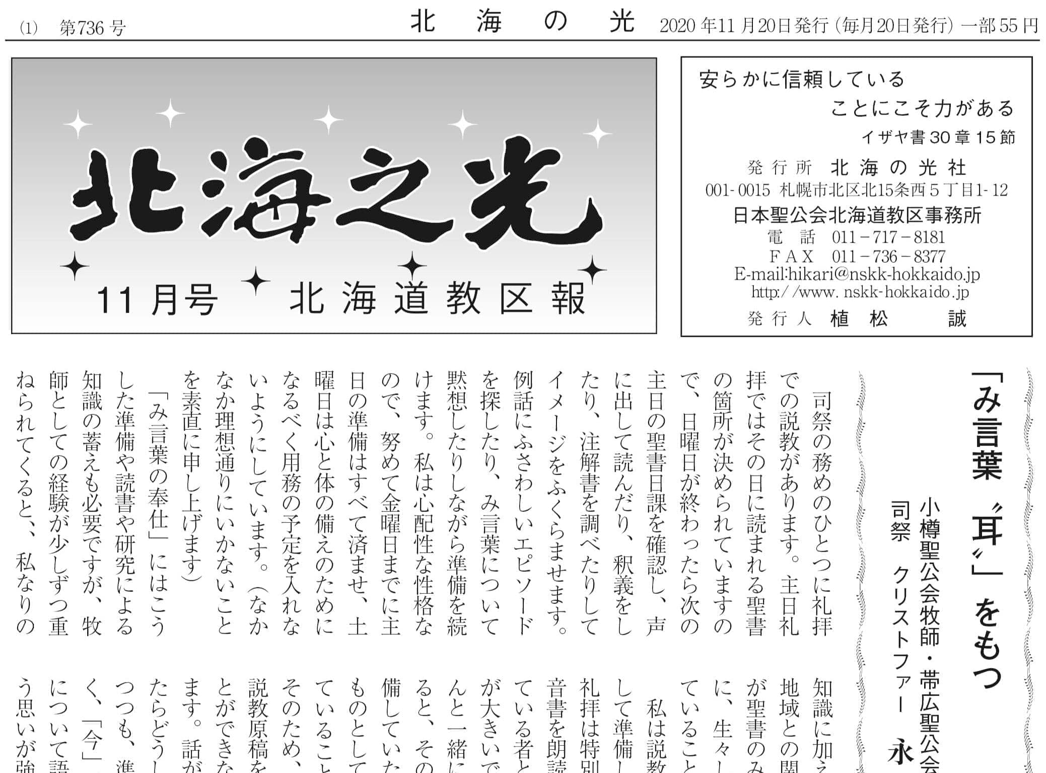 北海の光2020年11月