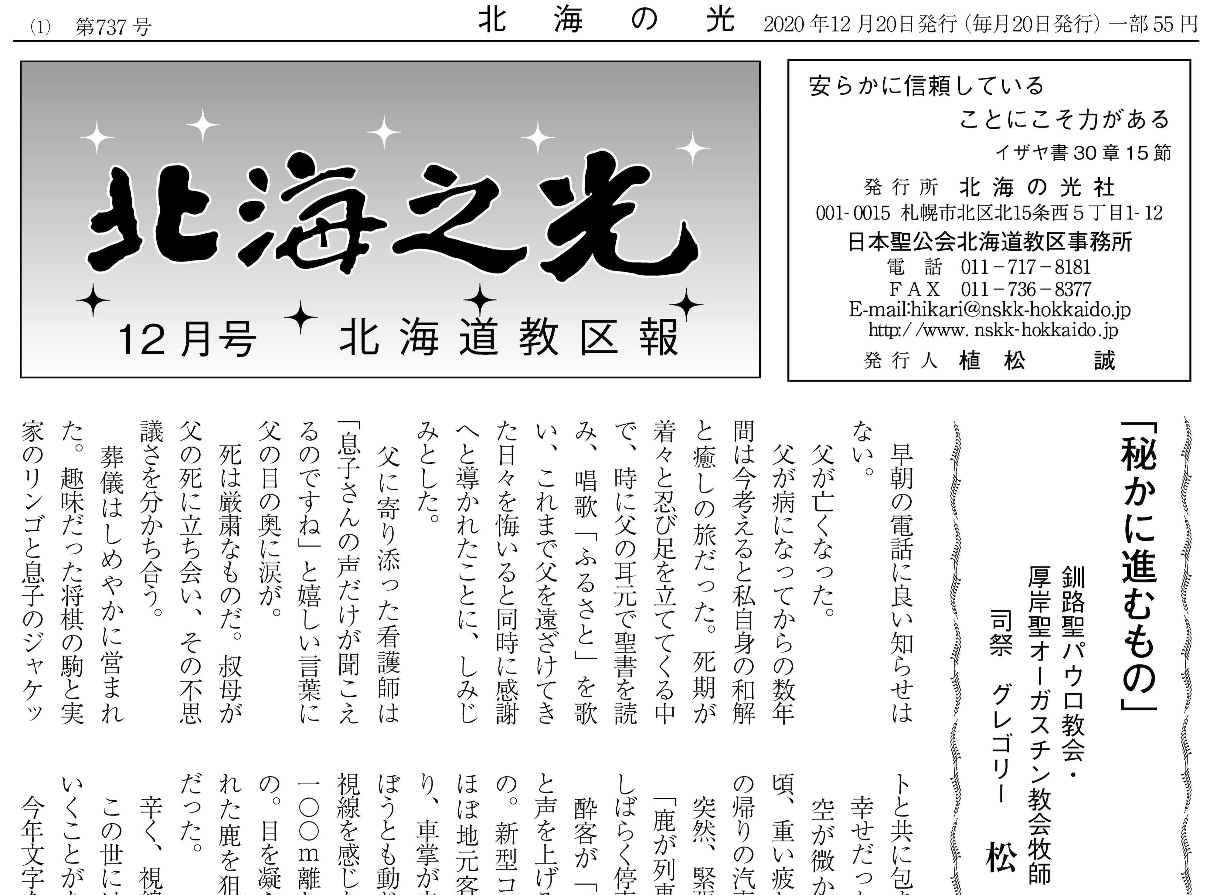 北海の光2020年12月