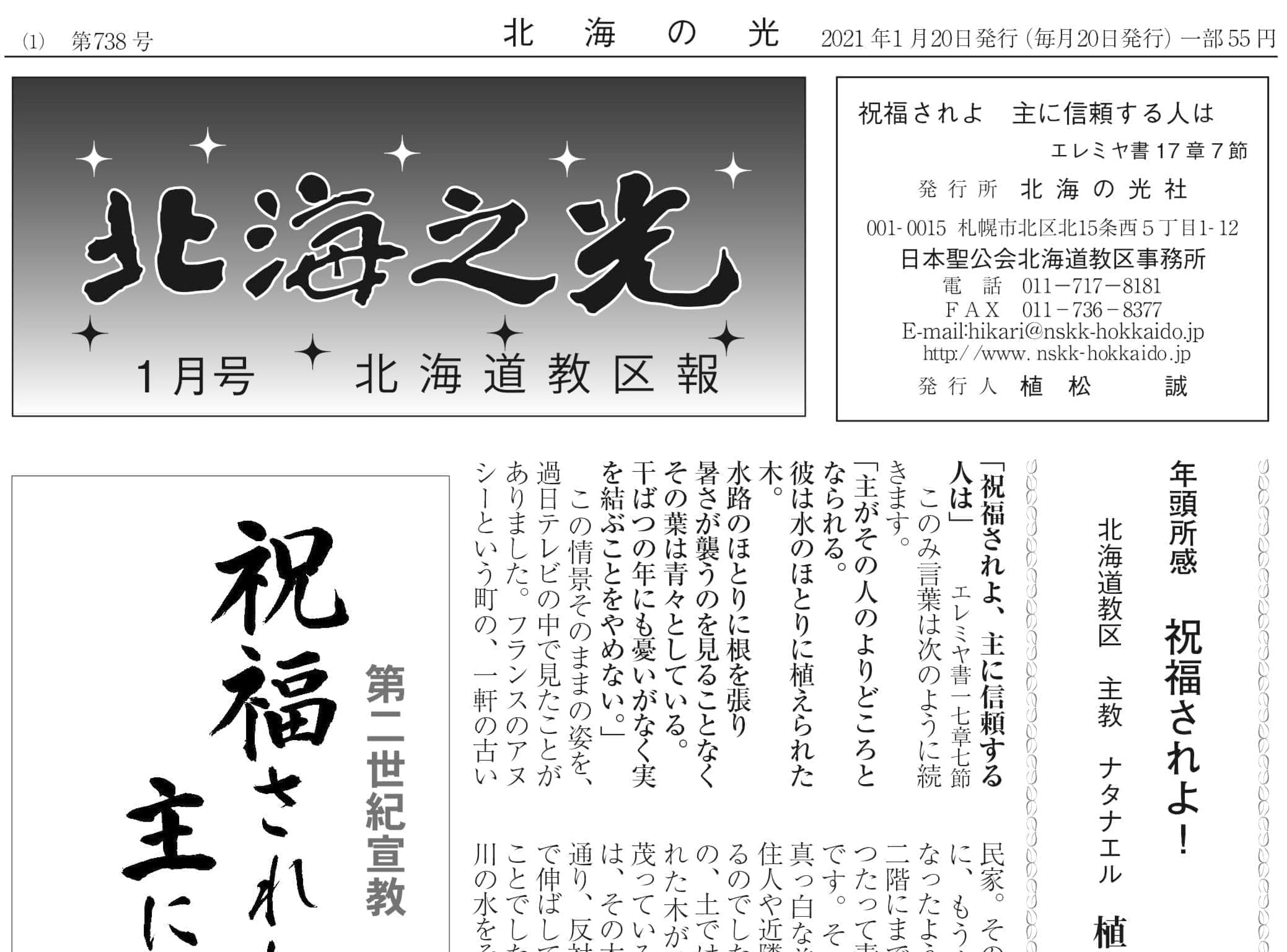 北海の光2021年1月