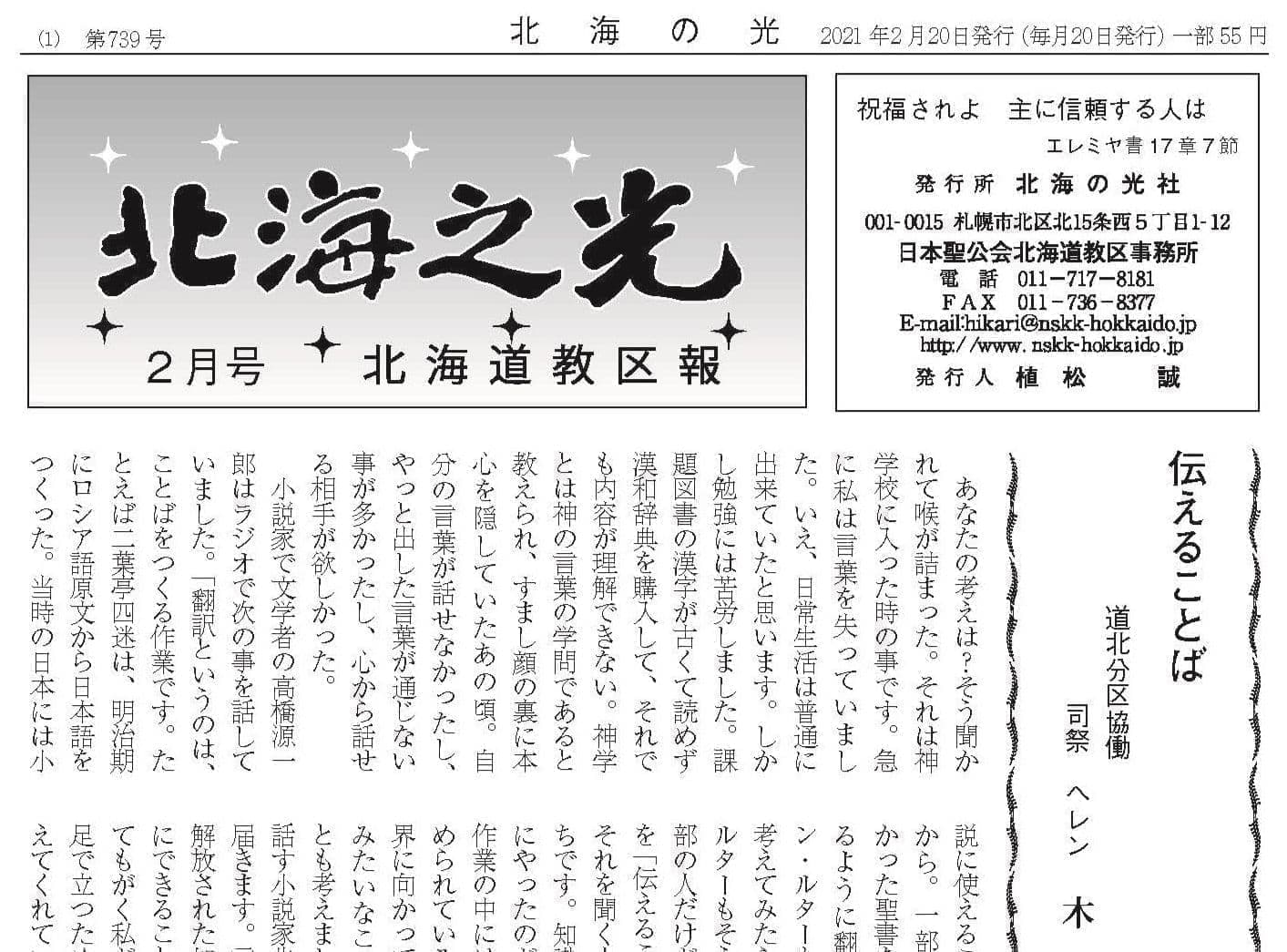 北海の光2021年2月