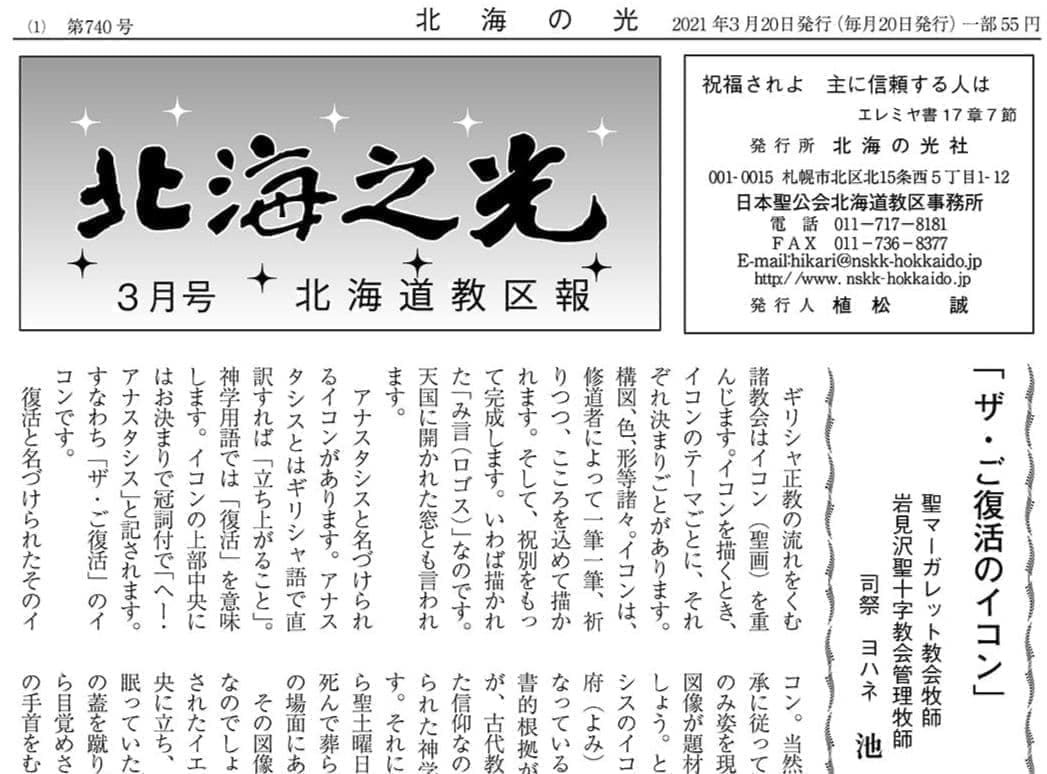 北海の光2021年3月
