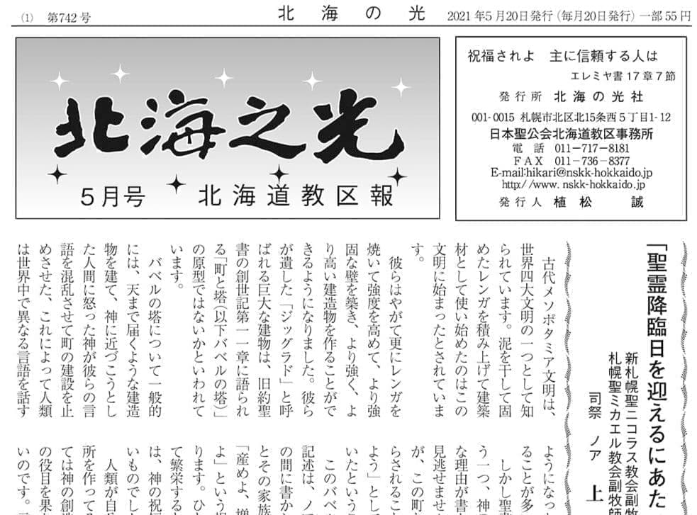 北海の光2021年5月