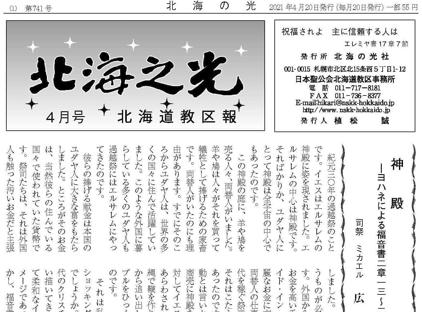 北海の光2021年4月