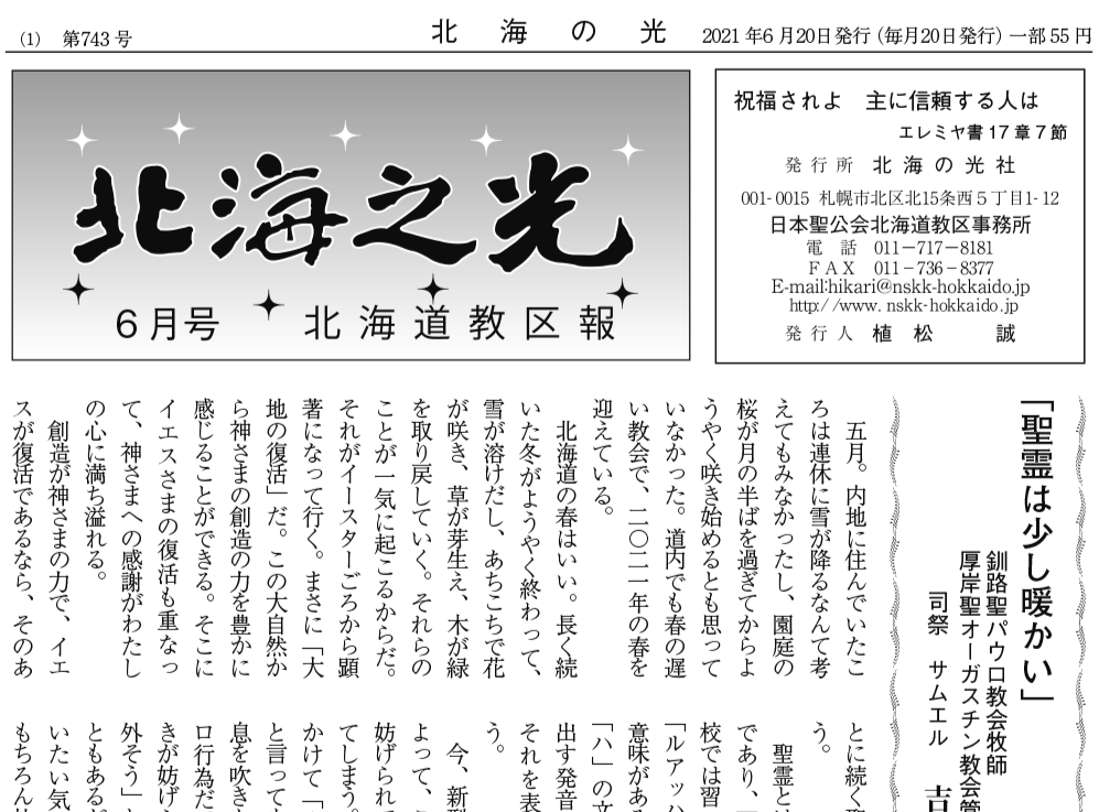 北海の光2021年5月