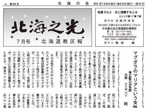 北海の光2021年7月
