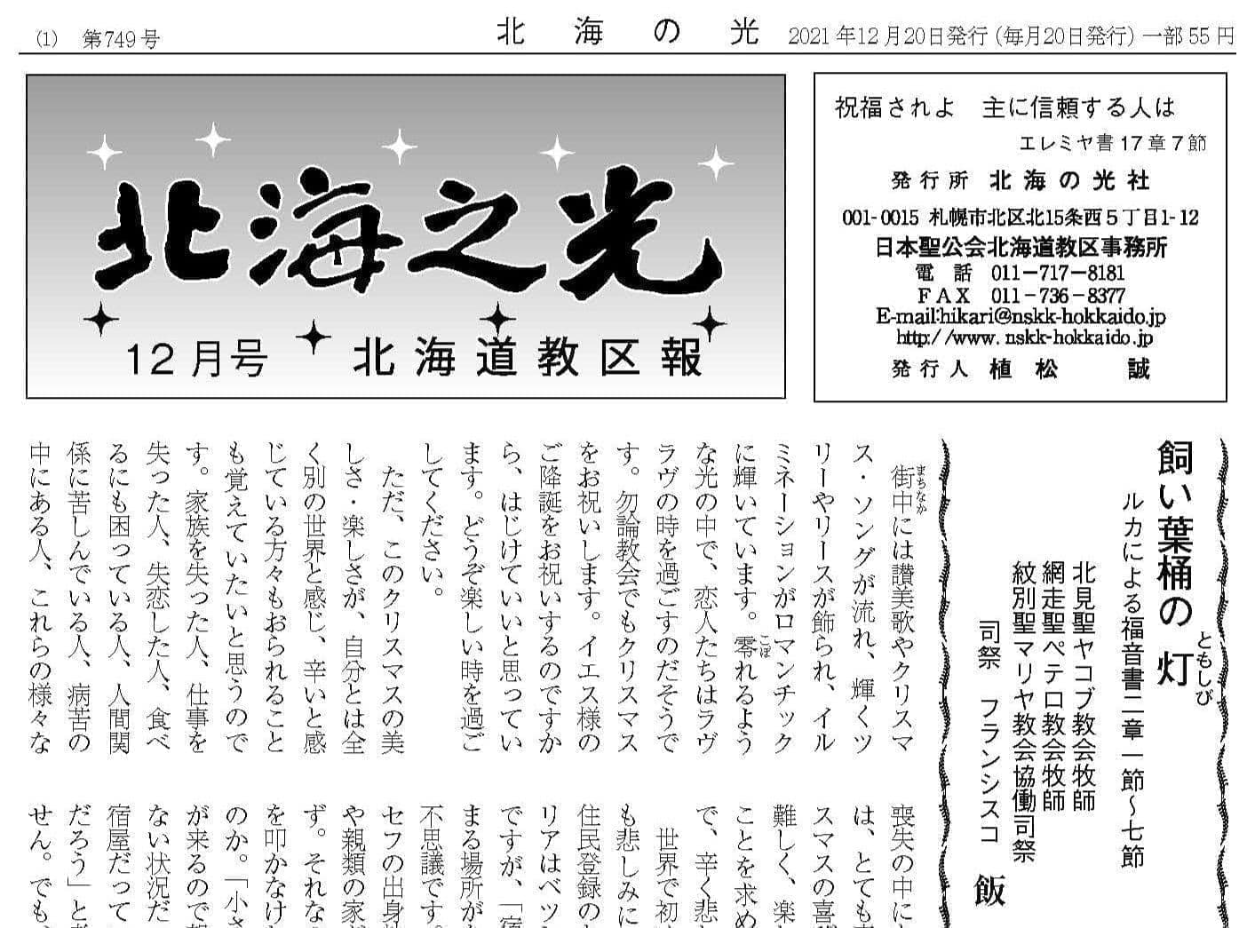 北海の光2021年11月