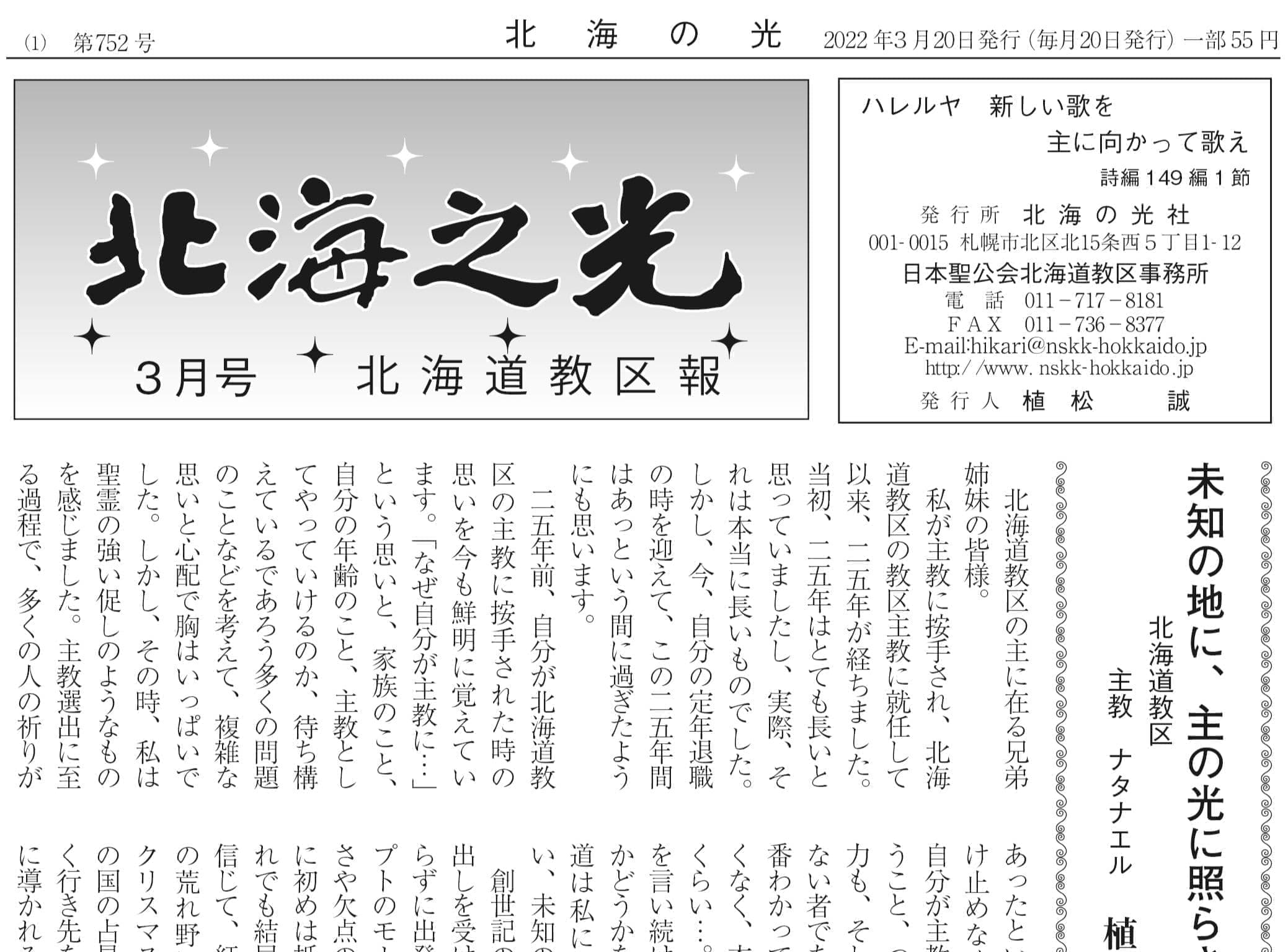 北海の光2022年2月