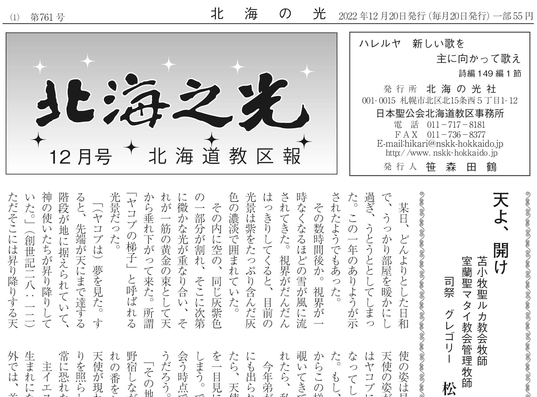 北海の光2022年12月