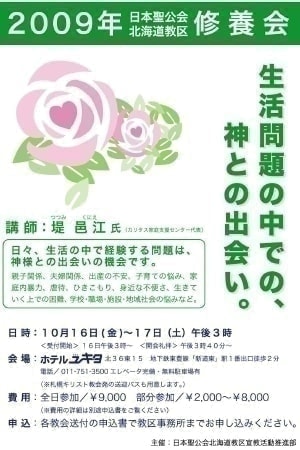 2009　教区修養会ポスター