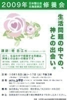 修養会ポスター