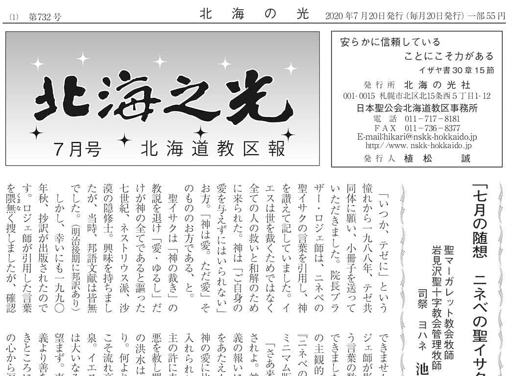 北海の光2020年6月