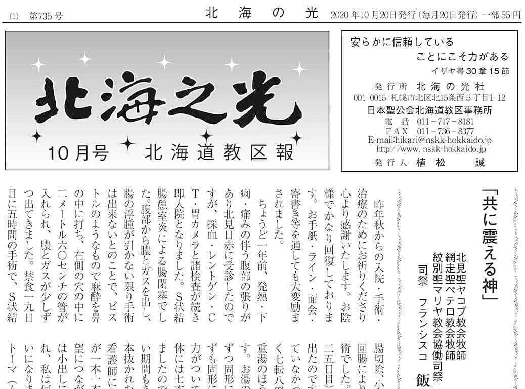 北海の光2020年10月