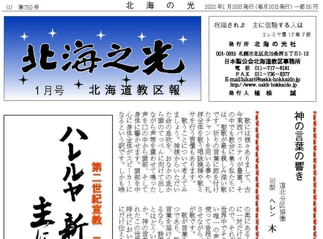 北海の光2022年1月