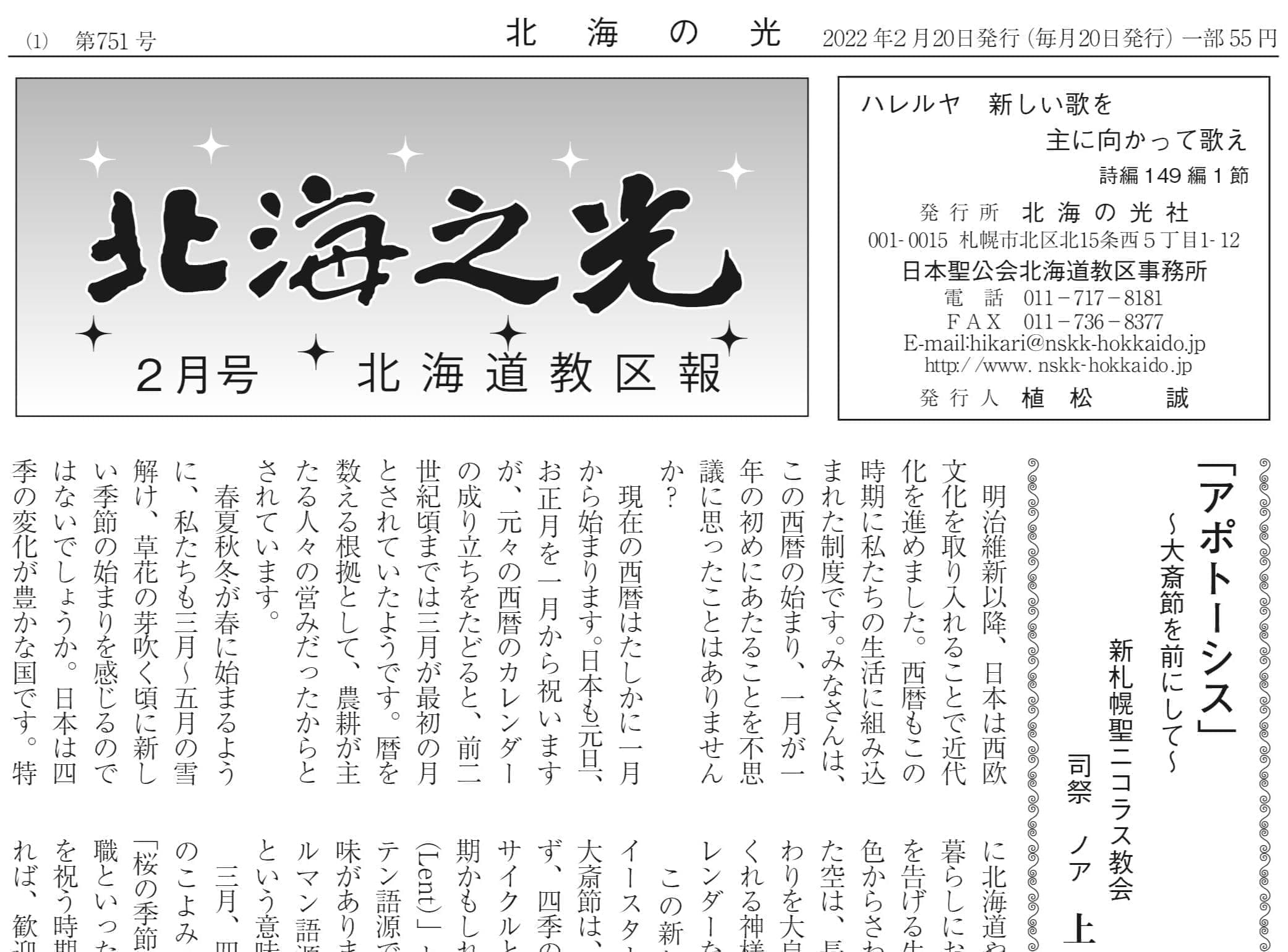 北海の光2022年2月